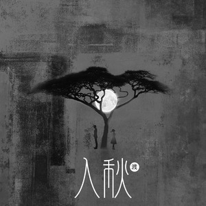 日本男人操日本女人逼
